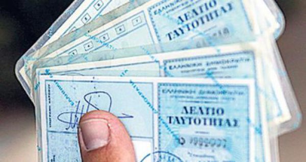 Έρχονται οι Νέες Αστυνομικές Ταυτότητες