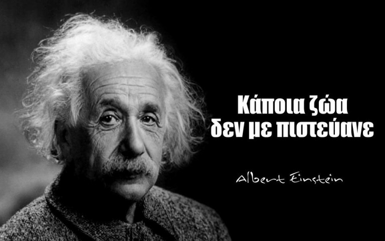 Η Ελληνίδα από τη Γαστούνη που Επιβεβαίωσε τον Αϊνστάιν