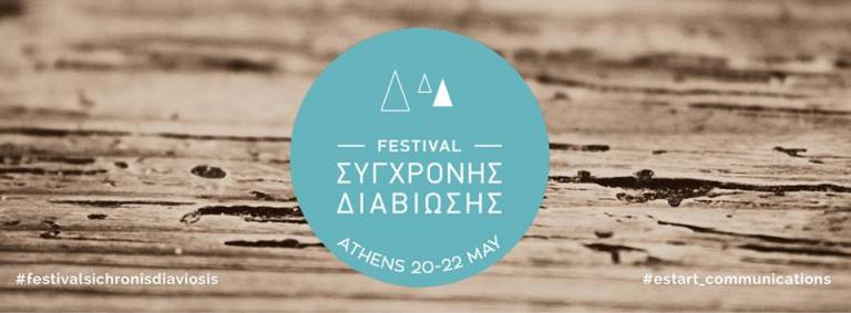 Φεστιβάλ Σύγχρονης Διαβίωσης στο πάρκο Τρίτση στο Ίλιον