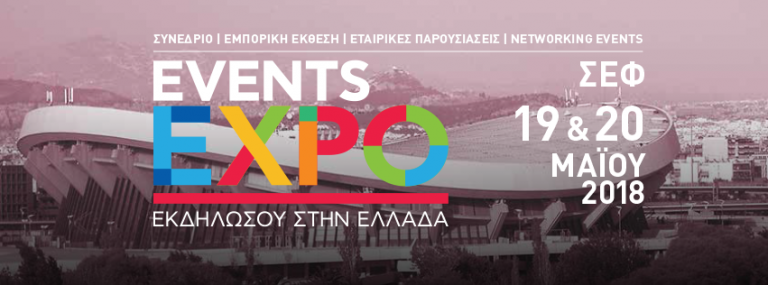 Αυτό το Σαββατο 19 και Κυριακη 20 Μαϊου το Events Expo, η μεγαλύτερη εκδήλωση στον χώρο της διοργάνωσης εκδηλώσεων.