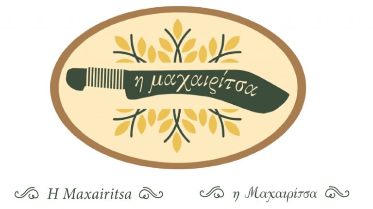 Η ΑΥΘΕΝΤΙΚΗ ΠΛΕΥΡΑ ΤΗΣ ΑΘΗΝΑΣ- ΜΑΧΑΙΡΙΤΣΑ