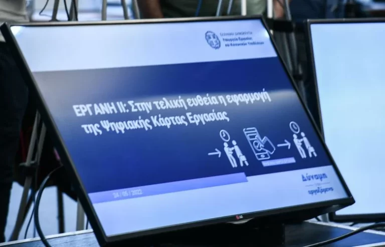 Ψηφιακή κάρτα εργασίας: Όλες οι αλλαγές στο πλαίσιο εργασίας – Τι αλλάζει από 1η Δεκεμβρίου