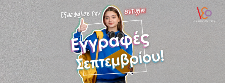 Πριν την Τελική Ευθεία: Η Προετοιμασία που Οδηγεί στην Επιτυχία