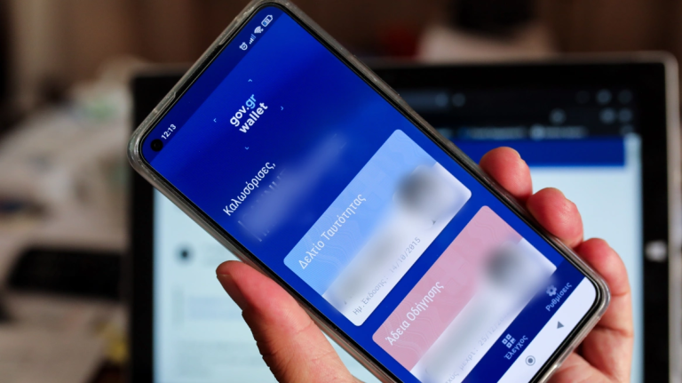 id.gov.gr: Πώς κλείνουμε ραντεβού για την έκδοση νέου δελτίου ταυτότητας