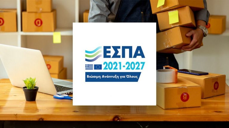 Νέα Δράση ΕΣΠΑ για Πολύ Μικρές και Μικρές Επιχειρήσεις στην Αττική